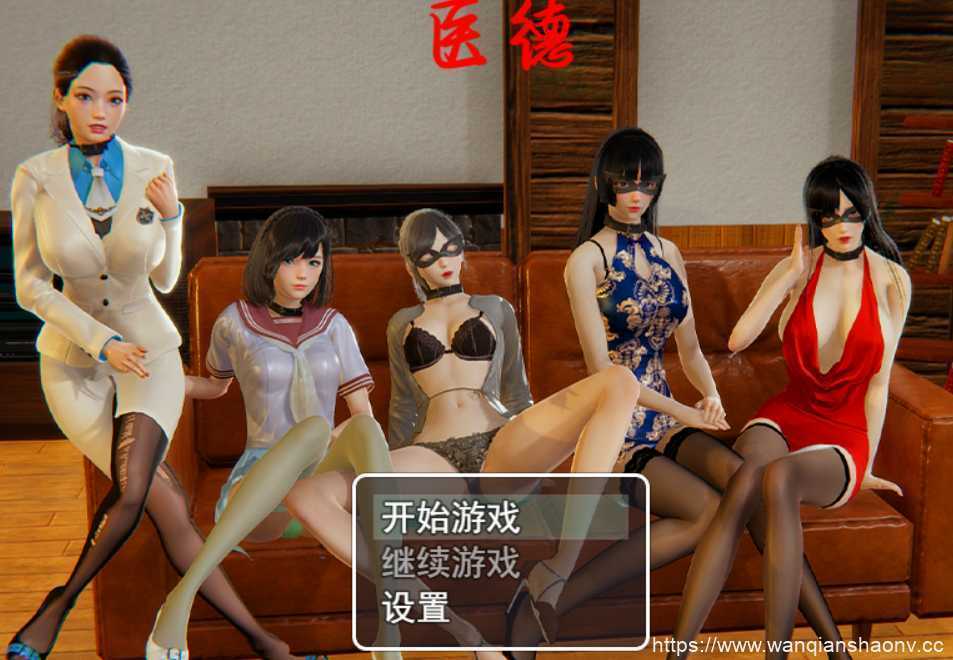 【国产破解RPG/中文/步兵/中文CV】医德 Ver4.0 作弊官方中文版 + 全CG【PC+安卓/4G】 - 造梦少女游戏网-造梦少女游戏造梦少女游戏网