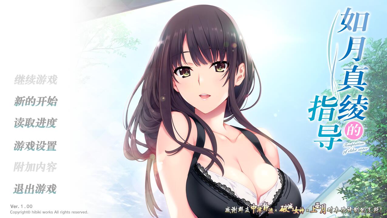 [ADV/汉化] 如月真绫的指导-如月真綾の誘惑PC+安卓模拟汉化版+存档 1.3G - 造梦少女游戏网-造梦少女游戏造梦少女游戏网