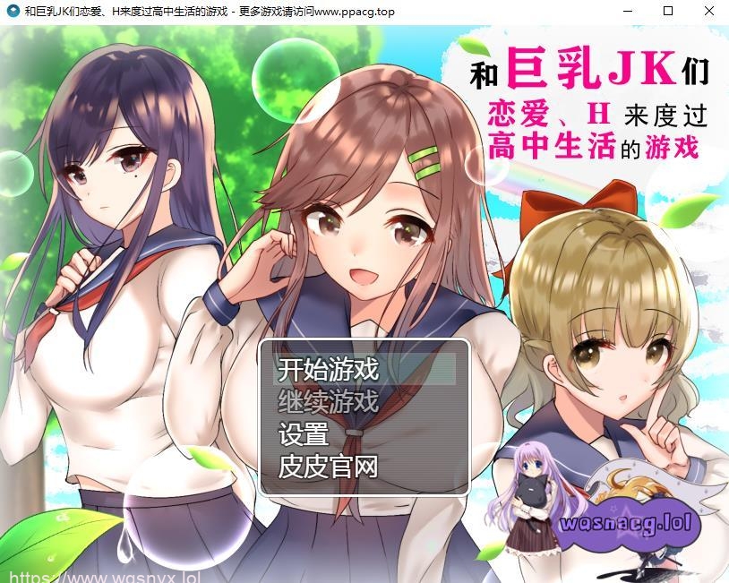 【养成RPG/汉化】和JK们恋爱来度过高中生活的游戏 精翻汉化版 PC+安卓 RPG游戏 1.1G - 造梦少女游戏网-造梦少女游戏造梦少女游戏网