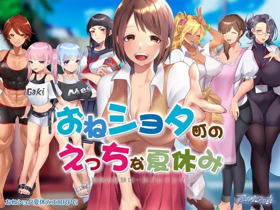[日系RPG/汉化/动态] 满是姐姐的小镇上的美妙暑假 云翻汉化版+全CG存档 [多空/2.2G] - 造梦少女游戏网-造梦少女游戏造梦少女游戏网