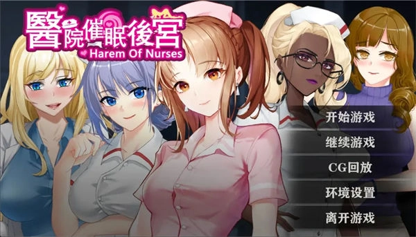 [ADV] 医院催眠后宫-Build.9135446 STEAM官中 - 造梦少女游戏网-造梦少女游戏造梦少女游戏网