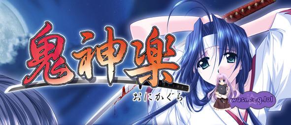 【ADV汉化版】鬼神乐 精翻汉化版 Studio Ego&最强AVG游戏 1.1G - 造梦少女游戏网-造梦少女游戏造梦少女游戏网