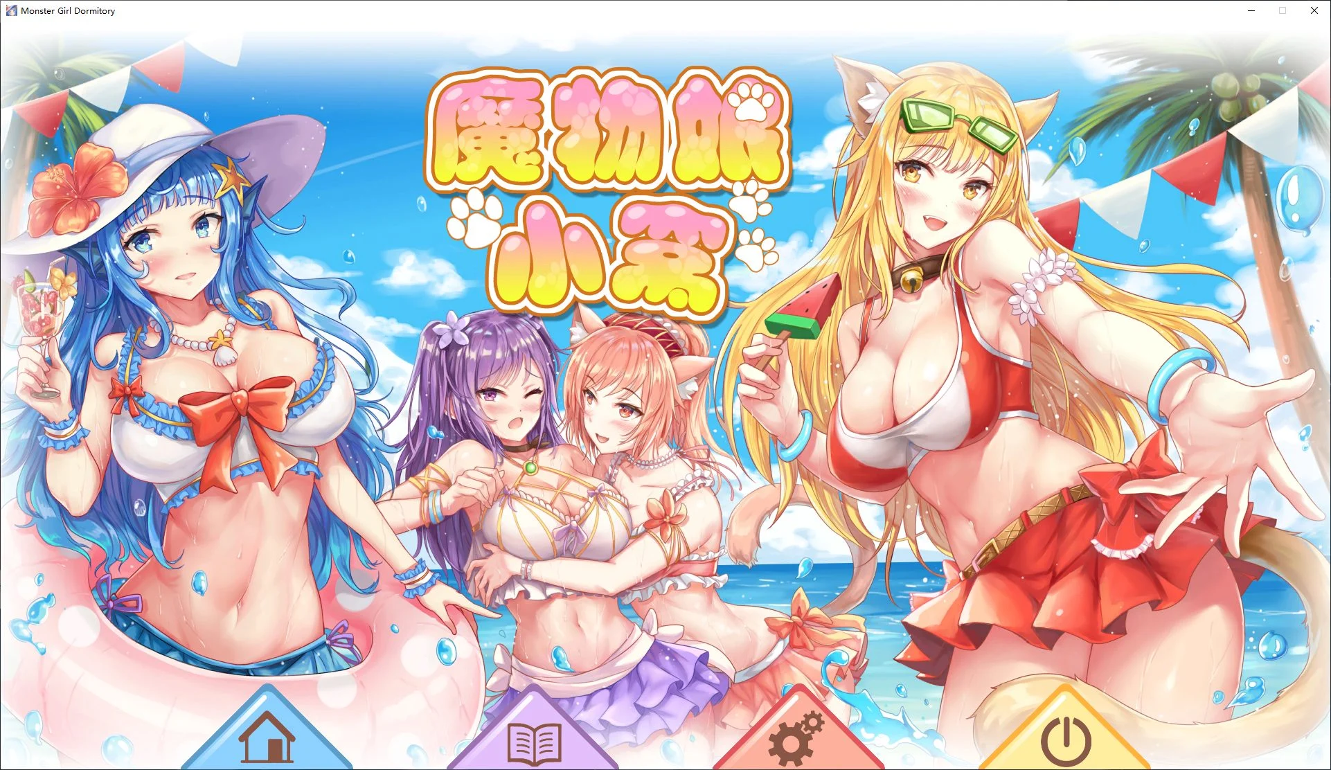 【新作SLG/官中】魔物娘小窝 官方步兵版【全CV/2.4G】 - 造梦少女游戏网-造梦少女游戏造梦少女游戏网