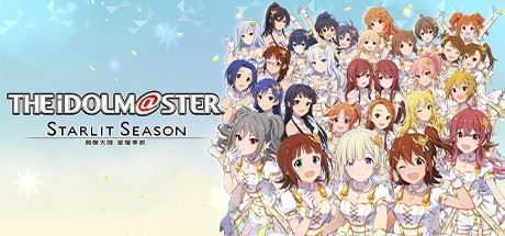 [日系ACT+AVG+SLG][2022年9月更新]偶像大师 StarlitSeason 1.61 全DLC全色诱MOD16G - 造梦少女游戏网-造梦少女游戏造梦少女游戏网