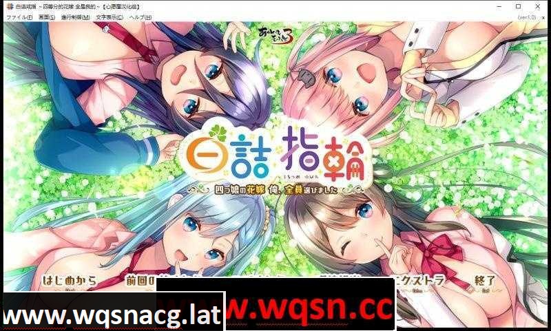 [ADV汉化/后宫] 白诘戒指~四等分的花嫁 精翻汉化版+全CG存档 [2.6G]PC+安卓KR模拟器 - 造梦少女游戏网-造梦少女游戏造梦少女游戏网