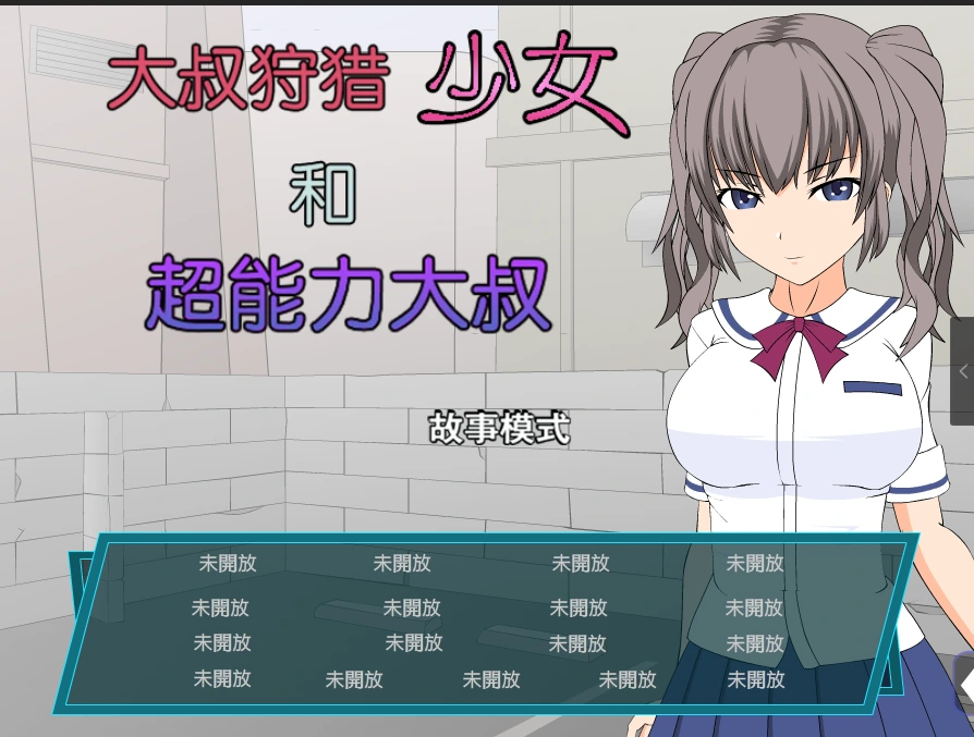 【ACT】 大叔狩猎少女VS超能力大叔 精翻汉化版PC+安卓-造梦少女游戏造梦少女游戏网