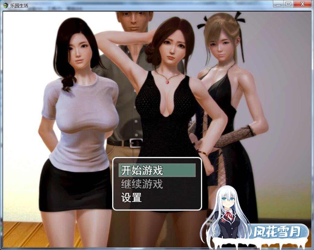 [国产RPG/中文/黑丝人妻美母] 乐园生活V0.5 PC+安卓中文无心版 [3.5G] - 造梦少女游戏网-造梦少女游戏造梦少女游戏网