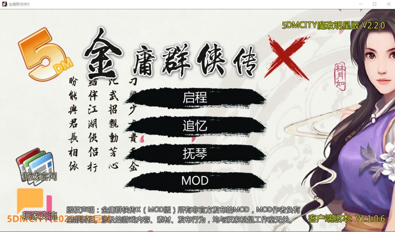 [武侠RPG中文动态] 绅士武侠金庸群侠传X-无双V2.2.0官中魔改全明星MOD版-全DLC [多空/1.1G] - 造梦少女游戏网-造梦少女游戏造梦少女游戏网