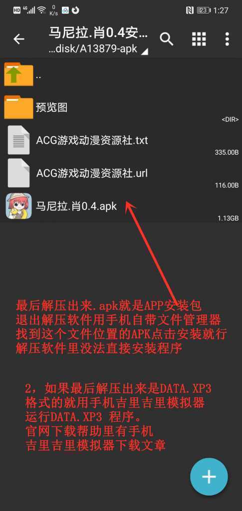 图片[12]-造梦少女游戏安卓手机下载及解压教程 - 造梦少女游戏网-造梦少女游戏造梦少女游戏网