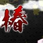 女忍者椿:丝袜女忍者的战国之旅 精翻汉化版 RPG游戏 1.2G - 造梦少女游戏网-造梦少女游戏造梦少女游戏网