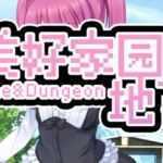 美好家园与地下城 官方中文无敌修改版 高自由度RPG游戏 2.1G - 造梦少女游戏网-造梦少女游戏造梦少女游戏网
