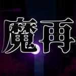 隐魔再诞 Ver20220619a 官方中文支援版 卡牌SLG游戏&神作 800M - 造梦少女游戏网-造梦少女游戏造梦少女游戏网