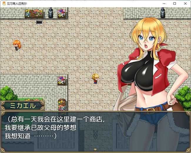 见习商人迈克尔 汉化版 PC+安卓 日系RPG游戏 1.8G - 造梦少女游戏网-造梦少女游戏造梦少女游戏网