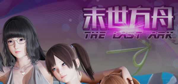 末日方舟 ver2.0 官方中文版 PC+安卓 国产RPG&更新 4.2G - 造梦少女游戏网-造梦少女游戏造梦少女游戏网