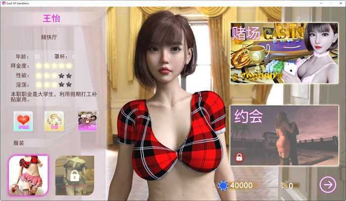 【亚洲SLG/官中】赌神模拟器：亚洲风云God Of Gamblers V2.02【6G】模拟养成类游戏 - 造梦少女游戏网-造梦少女游戏造梦少女游戏网