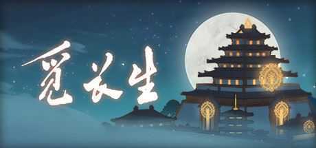 [修仙RPG]]觅长生 Ver0.9.1.120 绅士中文作弊版+大量MOD-造梦少女游戏造梦少女游戏网