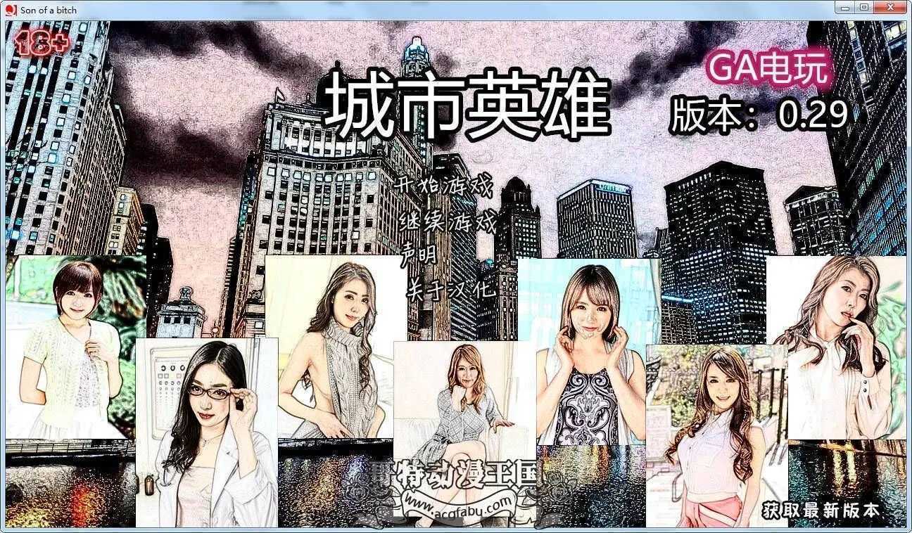 极品真人高价大作【城市英雄】SOB就是个混蛋V0.29东京热步兵替换版最新【240G - 造梦少女游戏网-造梦少女游戏造梦少女游戏网