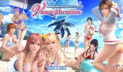 《死或生：沙滩排球 维纳斯假期》 邪恶魔改中文版 神仙级MOD - 造梦少女游戏网-造梦少女游戏造梦少女游戏网