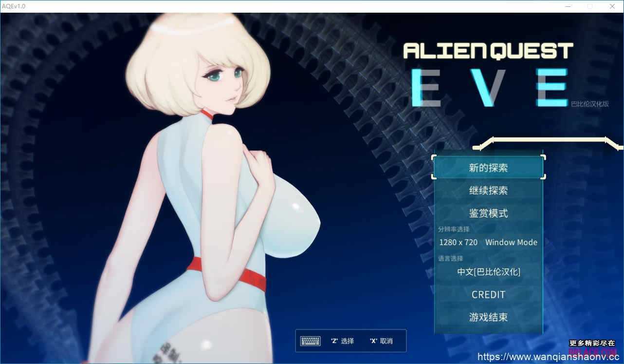 【神作ACT/汉化/全动态】异形探索 Alien Quest-EVE Ver1.01 汉化完结步兵修复版+全开档[全CV]【1.4G】 - 造梦少女游戏网-造梦少女游戏造梦少女游戏网