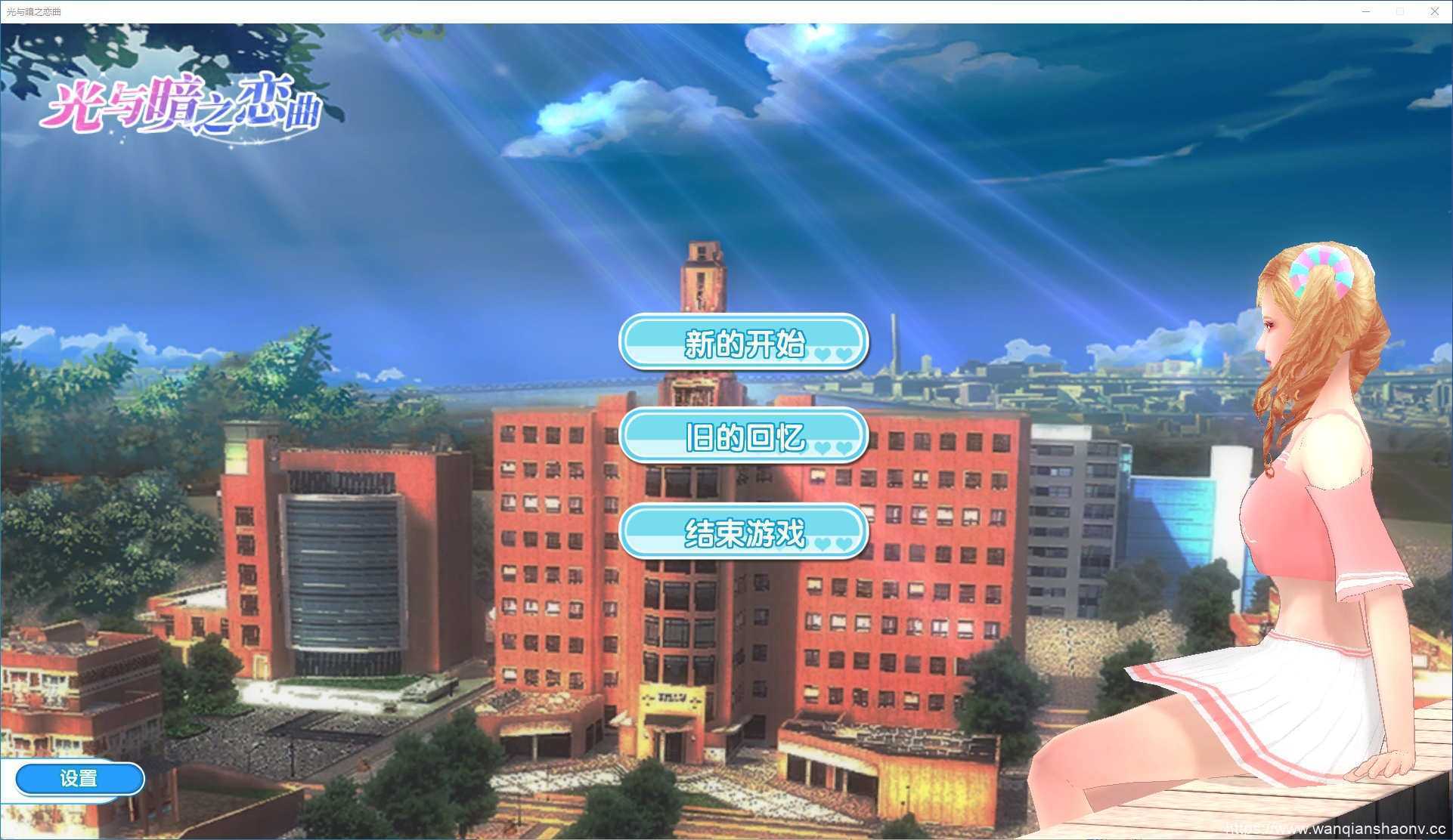 图片[1]-造梦少女游戏【养成3D/国产】光与暗之恋曲-后宫养成-收集银妻-拯救世界【0.6G】 - 造梦少女游戏网-造梦少女游戏造梦少女游戏网