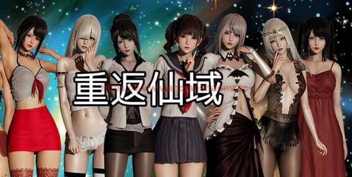 【国产RPG/中文/动态】重返仙域 V2.0 官方中文版【PC+安卓/4G】 - 造梦少女游戏网-造梦少女游戏造梦少女游戏网