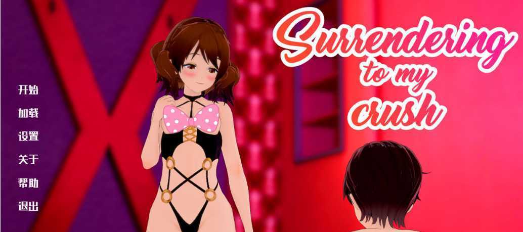 【SLG】 向我的暗恋投降Surrendering to My Crush v1.24 PC+安卓-造梦少女游戏造梦少女游戏网