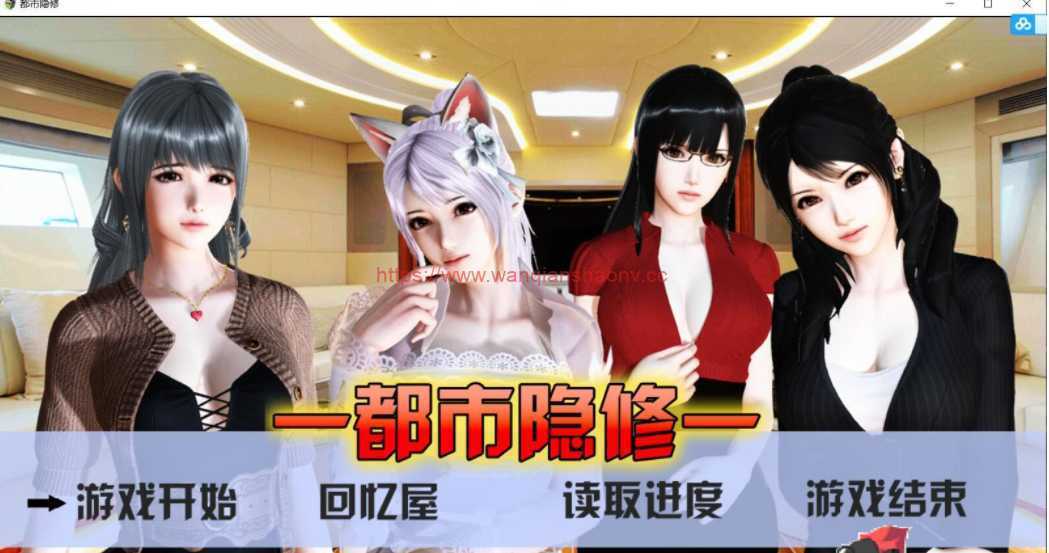 【国产PRG/中文/动态】都市隐修 V1.0 中文步兵无敌作弊版+攻略【大更新/PC+安卓JOI/8G】 - 造梦少女游戏网-造梦少女游戏造梦少女游戏网