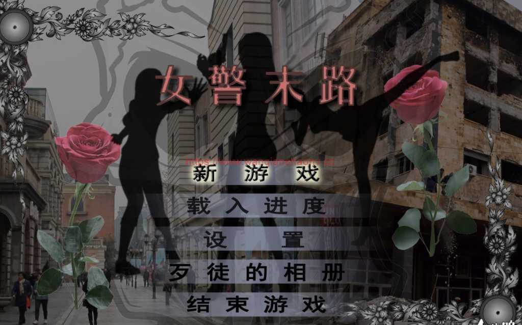 【国产RPG/中文/3D】女警末路 完整中文版《恶石惊涛》作者原创游戏+付全漫画【多空/1.4G】 - 造梦少女游戏网-造梦少女游戏造梦少女游戏网