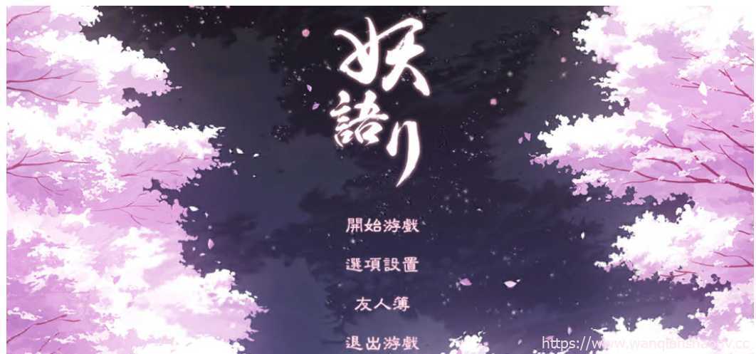 图片[1]-造梦少女游戏【和风SLG/中文/全动态】妖语~Yokai’s Secret Steam官方步兵中文版【500M/全CV】 - 造梦少女游戏网-造梦少女游戏造梦少女游戏网