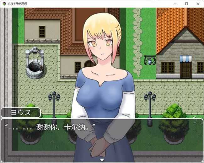 图片[2]-造梦少女游戏初夜后的五晚 汉化版 PC+安卓 日系RPG游戏 1.1G - 造梦少女游戏网-造梦少女游戏造梦少女游戏网