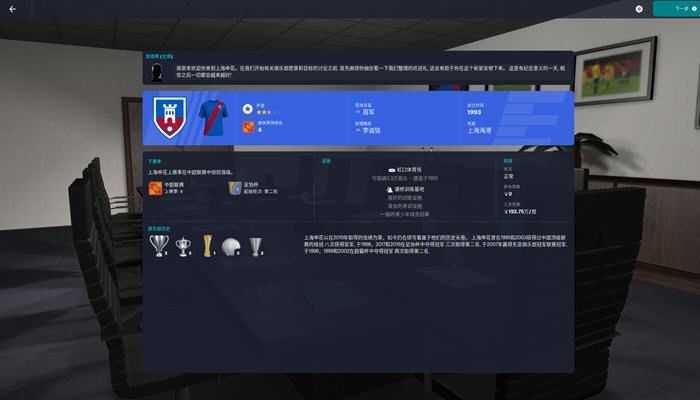 图片[4]-造梦少女游戏足球经理2023 ver20230214 官方中文版 足球模拟经营类游戏 3.9G - 造梦少女游戏网-造梦少女游戏造梦少女游戏网