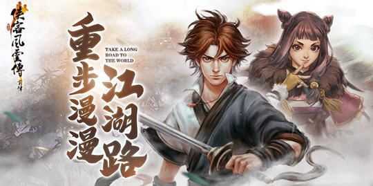 图片[1]-造梦少女游戏侠客风云传前传 官方中文最终版整合所有DLC 大型角色扮演游戏 20G - 造梦少女游戏网-造梦少女游戏造梦少女游戏网