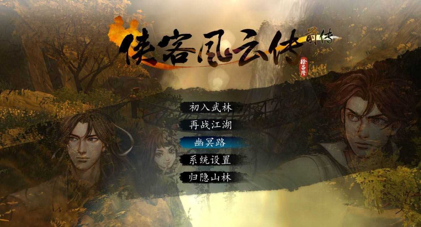 图片[3]-造梦少女游戏侠客风云传前传 官方中文最终版整合所有DLC 大型角色扮演游戏 20G - 造梦少女游戏网-造梦少女游戏造梦少女游戏网