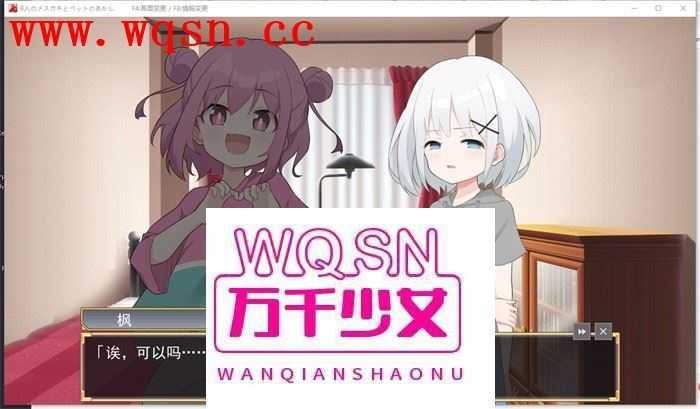 图片[5]-造梦少女游戏【互动SLG/汉化】8个小萝莉的宠物证明 AI最新汉化版+全回想【新作/400M】 - 造梦少女游戏网-造梦少女游戏造梦少女游戏网