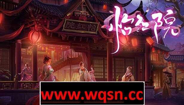 【互动SLG/中文/全动态】怡红院 V1.0.2P 官方中文步兵版【更新/国语CV/500M】 - 造梦少女游戏网-造梦少女游戏造梦少女游戏网