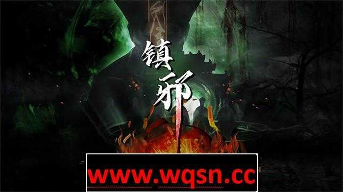 【ACT/中文/全动态】镇邪：Zhenxie Ver41 STEAM官方中文-造梦少女游戏造梦少女游戏网