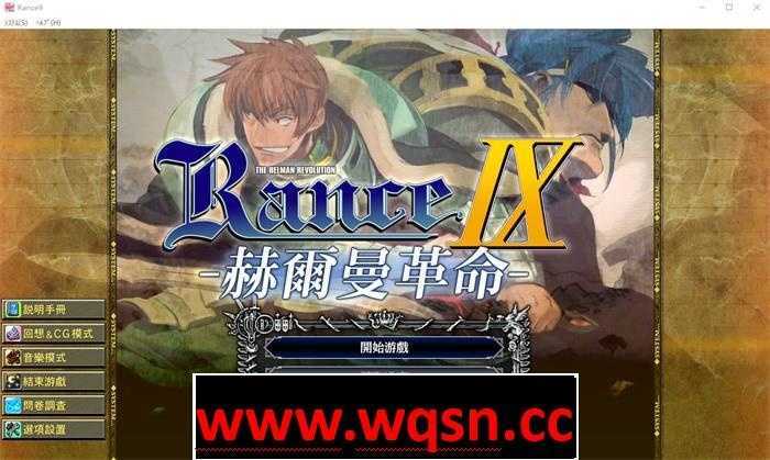 【大作SLG/汉化】兰斯9：Rance IX 精翻汉化步兵版+全CG存档+画集+特典【新步兵/4G】 - 造梦少女游戏网-造梦少女游戏造梦少女游戏网
