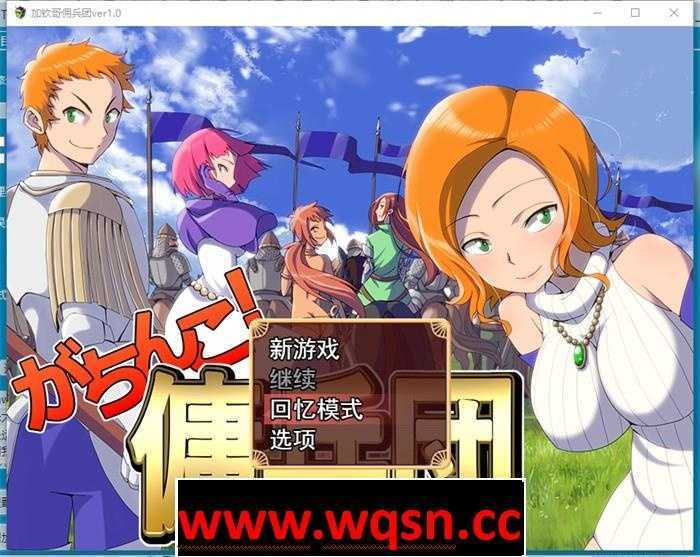 图片[1]-造梦少女游戏【战略SLG/汉化】加钦哥佣兵团 Ver1.0 云汉化作弊版+全回想【新作/丰富战略/1G】 - 造梦少女游戏网-造梦少女游戏造梦少女游戏网