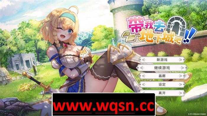 【卡牌战斗SLG/中文/全动态】带我去地下城吧!! Ver1.1 正式版 官方汉化硬盘版 - 造梦少女游戏网-造梦少女游戏造梦少女游戏网