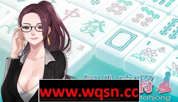 图片[1]-造梦少女游戏【互动SLG/中文/全动态】JB麻将勾八麻将 J8 Mahjong V3.0.3 官方中文步兵版 [多空/2.4G] - 造梦少女游戏网-造梦少女游戏造梦少女游戏网