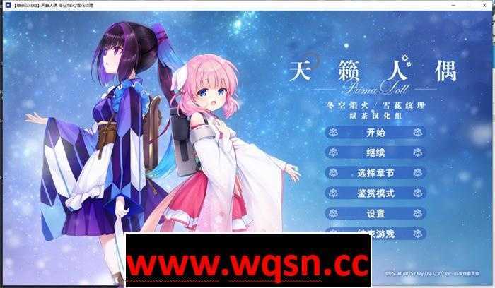 图片[1]-造梦少女游戏【GAL/汉化/全年龄】天籁人偶 冬空焰火/雪花纹理 精翻汉化版+存档【新汉化/CV/3G】 - 造梦少女游戏网-造梦少女游戏造梦少女游戏网