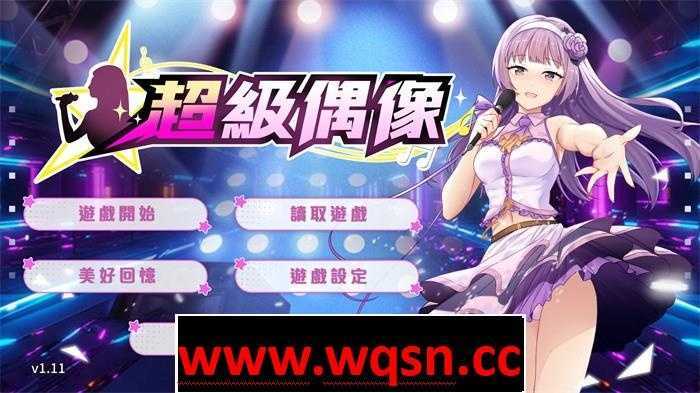 【养成互动SLG/中文/动态】超级偶像 Super Idol Ver1.25 PC+安卓汉化步兵版1G - 造梦少女游戏网-造梦少女游戏造梦少女游戏网