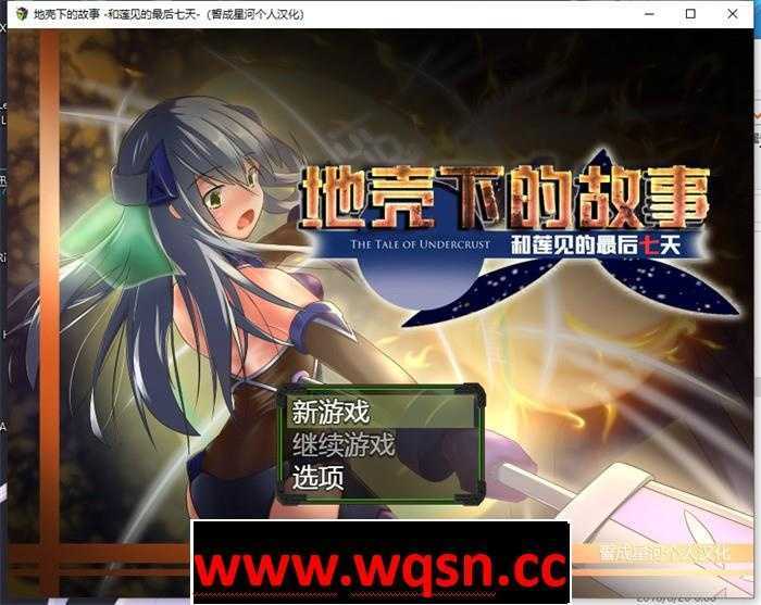 图片[1]-造梦少女游戏【催眠RPG/汉化】地壳下的故事~和莲与最后的7日 精翻汉化版+存档【新汉化/800M】 - 造梦少女游戏网-造梦少女游戏造梦少女游戏网