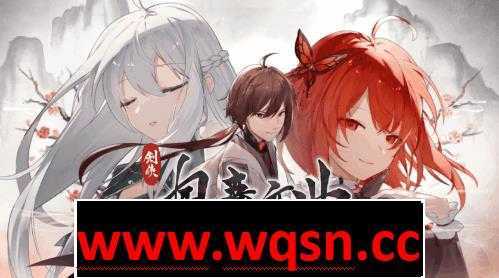 图片[5]-造梦少女游戏【武侠SLG/中文/全动态】剑侠风尘恋曲 V1.18 官方中文步兵版+集成DLC+设定集+原声集【更新/6G】 - 造梦少女游戏网-造梦少女游戏造梦少女游戏网