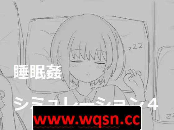 图片[1]-造梦少女游戏【触摸互动SLG/动态】睡眠姦模拟器1~4 DL正式完全整合版【新作/1G】 - 造梦少女游戏网-造梦少女游戏造梦少女游戏网