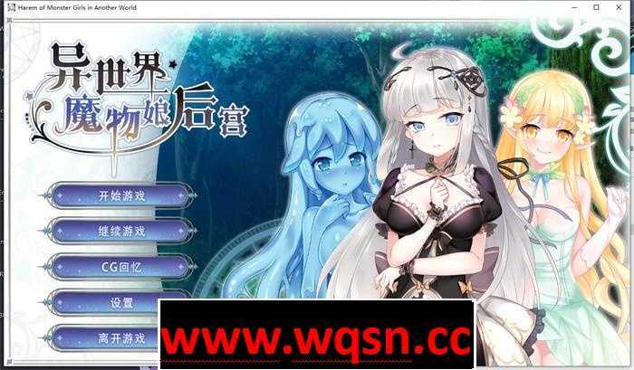 【互动SLG】异世界魔物娘后宫 STEAM官方中文步兵版+全回想-造梦少女游戏造梦少女游戏网
