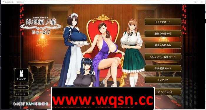 【极品ADV/汉化/全动态】乳神家の館~银玉の247 AI汉化版+全CG回想★全CV 【新大作/全CV/5G】 - 造梦少女游戏网-造梦少女游戏造梦少女游戏网