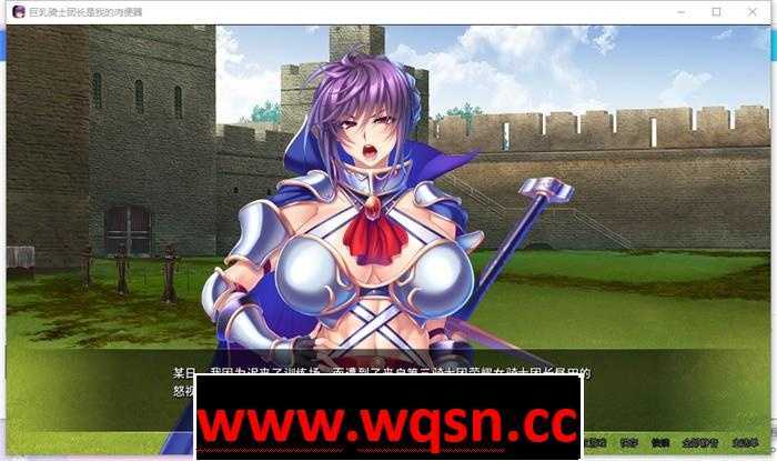 图片[2]-造梦少女游戏【拔作ADV/中文/NTR】巨乳骑士团长是我的RBQ STEAM官方中文版【新作/全CV/900M】 - 造梦少女游戏网-造梦少女游戏造梦少女游戏网