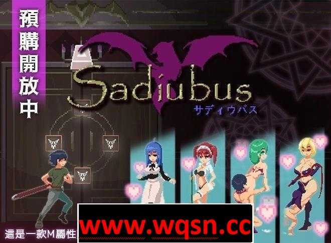 【像素ACT/中文/全动态】梦魔：Sadiubus v1.0.5 官方中文版+自带全回想【更新/200M】 - 造梦少女游戏网-造梦少女游戏造梦少女游戏网