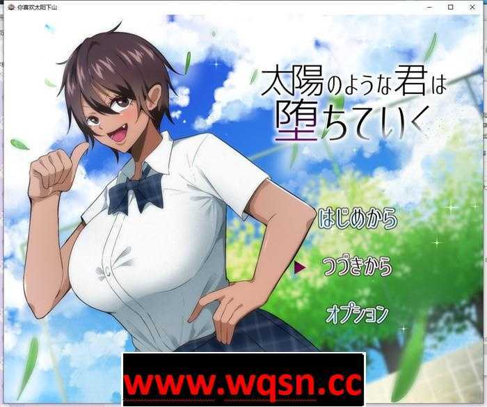 图片[1]-造梦少女游戏【绿帽RPG/汉化/动态】超NTR：太阳般耀眼的她正在堕落 云汉化版+全存档【新作/CV/1G】 - 造梦少女游戏网-造梦少女游戏造梦少女游戏网